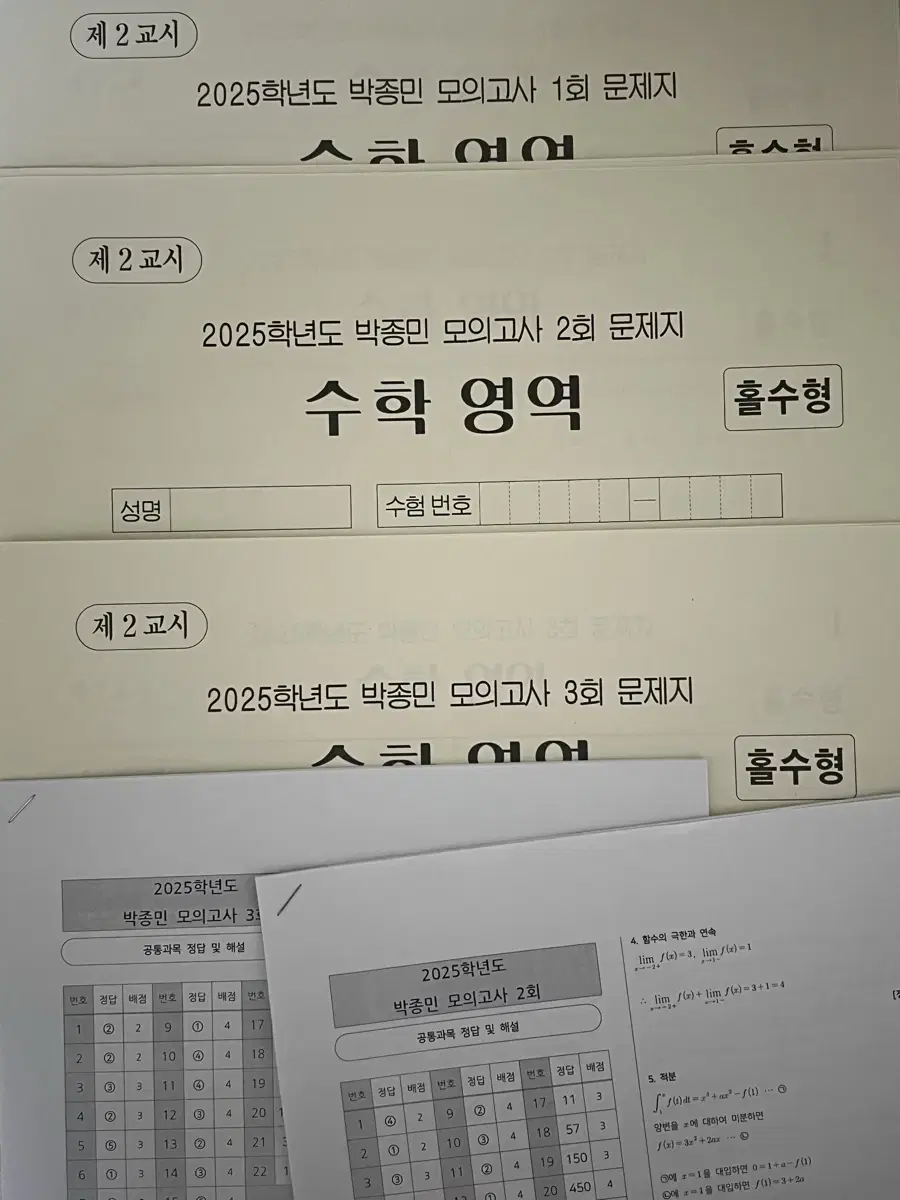 박종민 모의고사 2025